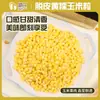 Granos de maíz ceroso amarillo pelados, frescos y congelados, se utilizan para la cocina comercial de hoteles y restaurantes, salteados, para hacer gachas y para hacer jugos.