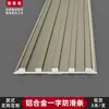 Tiras Antideslizantes Personalizadas de Aleación de Aluminio Tiras Antideslizantes Planas para Peldaños Forma Recta Tiras Antideslizantes con Hebilla Plana para Peldaños de Mármol