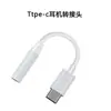Adaptador de fone de ouvido USB-C para 3,5 mm para Android, adaptador de áudio analógico para fone de ouvido USB-C.