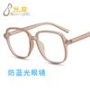 Montura de Gafas Color Té Escarchado para Mujer TR90 Luz Azul Antirreflejo Gafas Planas Ultraligeras Estilo Luz de Día ins Uña de Arroz Gafas Planas Trendy