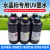 Tinta UV para Etiquetas de Cristal Aplicable para Cabezales de Impresión DX5/7/TX800/XP600/i3200i1600 Tinta para Impresión de LOGOTIPOS