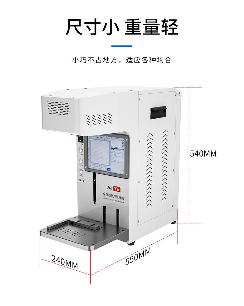 1 (3)_激光拆屏机.jpg