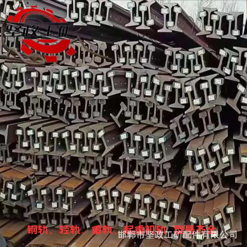 钢轨、轻轨、重轨、起重机轨.png