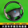 Funda para Volante de Camión Adecuada para Auman, Jiefang, Dongfeng, Hongyan, Shaanqi, Chenglong, Funda Cosida a Mano de Cuero Genuino para Todas las Estaciones