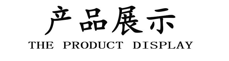 产品展示