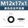 Junta de plástico de nylon negro, arandela de plástico para tornillo electrónico, arandela plana m2m5m6m81m0m12m20m24