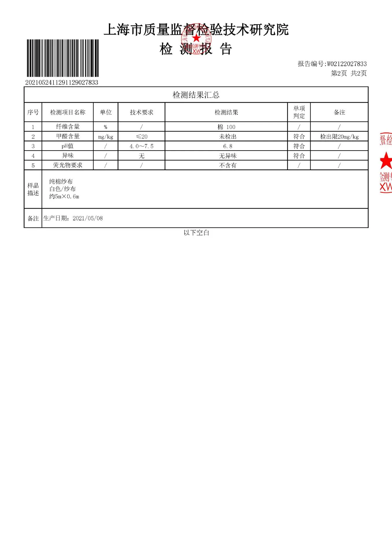 纱布检测报告3