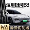 Adequado para Geely Galaxy E8 limpador de para-brisa sem haste limpador de para-brisa HD silencioso vidro da janela do carro lâmina de limpador silenciosa