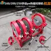 Máquina de Solda por Termofusão para Tubo PE Máquina de Solda por Topo Estrutura 160 Manivela Manual Coluna Única/Dupla Anel de 10kg Quatro Anéis 250 Fixador