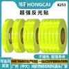 Pegatinas súper reflectantes para coches, motocicletas y vehículos eléctricos, tiras de advertencia amarillo-verde fluorescente, pegatinas que brillan en la oscuridad