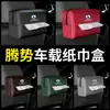 Aplicable a tengshi D9 tengshi N7 tengshi N8 tengshi X caja de pañuelos para coche caja reposabrazos bolsa de papel para respaldo de asiento