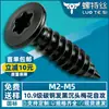 Parafusos Auto-atarraxantes Cabeça Escareada Torx Aço Carbono Preto Fosco, Classe 10.9, Fenda Torx Para Fixação em Chapa de Metal de Móveis M2/M2.6