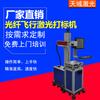 Máquina Marcadora Láser de Fibra Harmony Tianyu Máquina de Codificación y Marcado Volador Alta Precisión y Velocidad Rápida