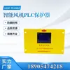 Nanjing Shuangjing Sjdf 2X120Sf Ventilador Inteligente Protector Plc Interruptor Protector de Ventilador Minero