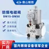 Válvula Solenoide a Gás à Prova de Explosão Jex Válvula Solenoide para Gás Natural Jex15 20 25 32 40 50