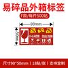 Etiquetas de Produtos Frágeis Não Desmontam, Adesivos de Aviso de Frágil em Chinês e Inglês, Mal-entendidos Cuidadosamente Colocados, Mal-entendidos, Mal-entendidos, Etiquetas de Frágil