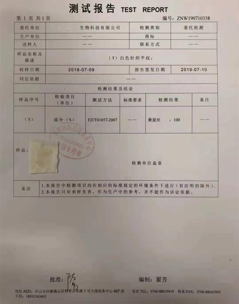 真丝检查报告