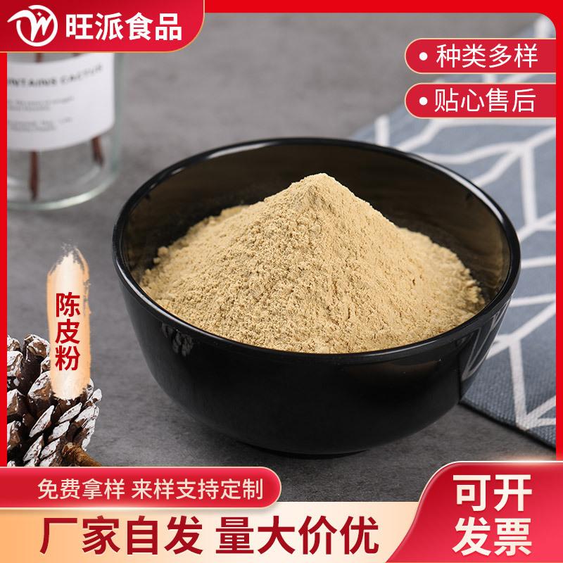 陈皮粉.jpg