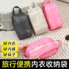 Bolsa de Almacenamiento para Ropa Interior de Viaje, Bolsa de Almacenamiento para Calcetines y Ropa Íntima, Estuche Portátil, Bolsa de Almacenamiento para Artículos Pequeños, Bolsa de Equipaje