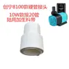 Adaptador de tubo duro para bomba de agua serie Chuangning 8100, conector de succión anfibia, 10W, 18W, 25W, DIY