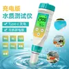 Nuevo bolígrafo de prueba de calidad del agua 7 en 1, recargable, para pruebas de pH/CE/ORP/cloro residual, adecuado para piscinas y acuarios