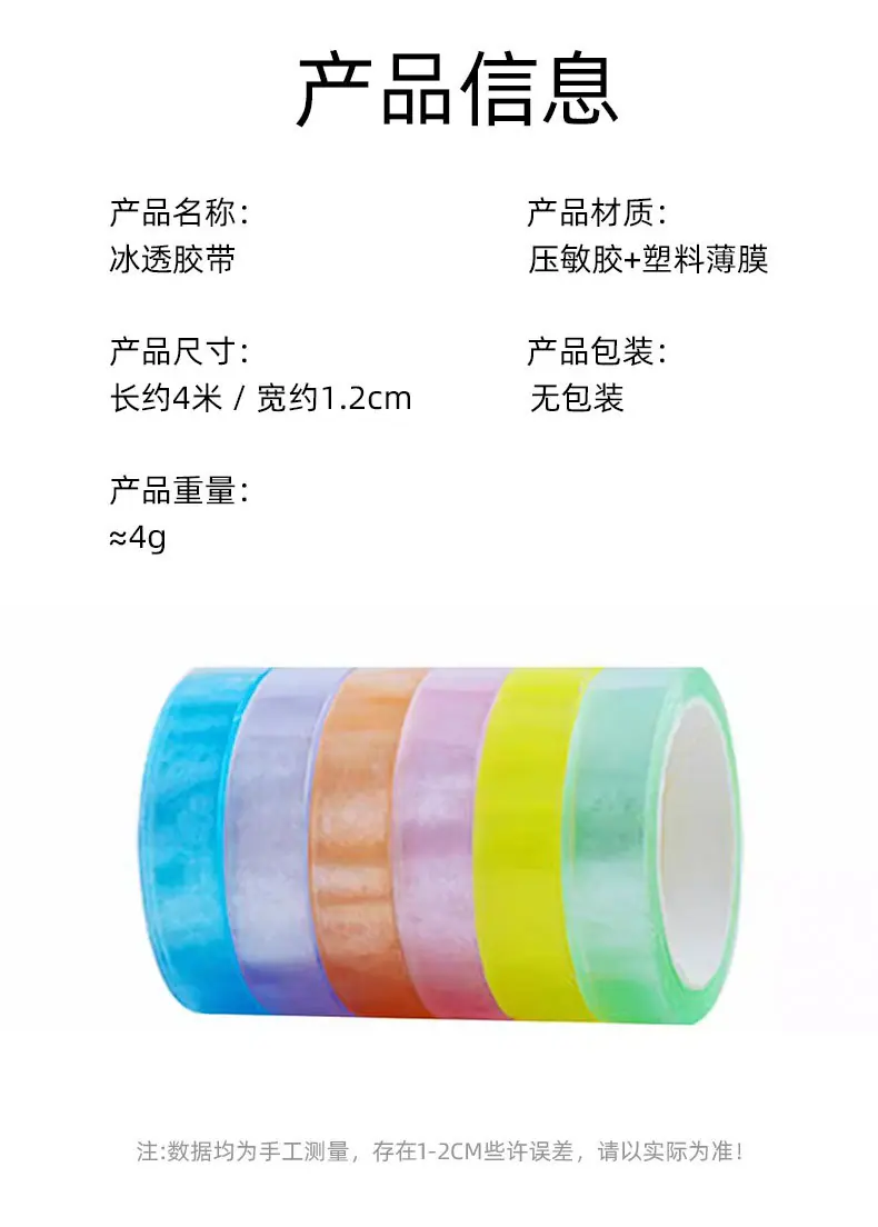 4399冰透胶带详情_02