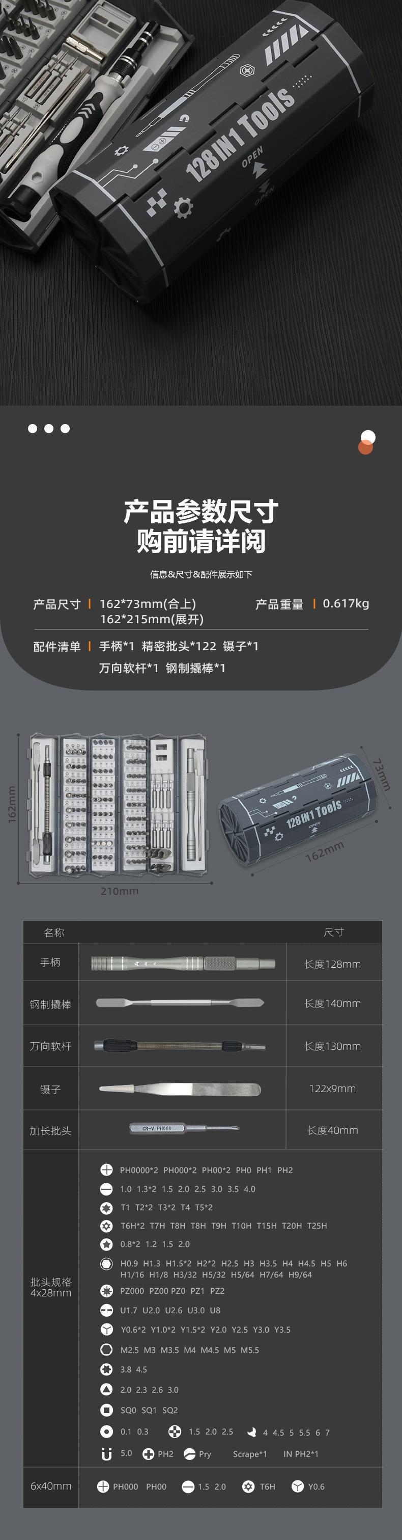 多功能螺丝刀套装