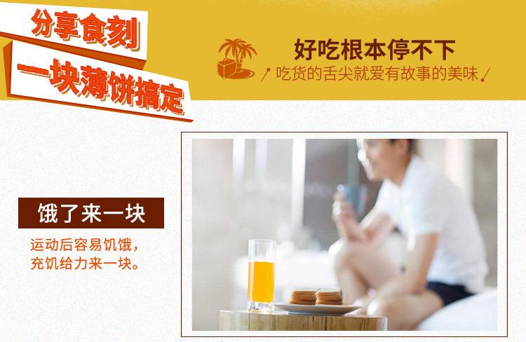 咸味椰香薄饼160g详情_10.jpg