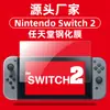 Película de Vidro Temperado para Nintendo Switch OLED/Lite Console de Jogo switch2 Película de Proteção HD de Vidro Anti Luz Azul