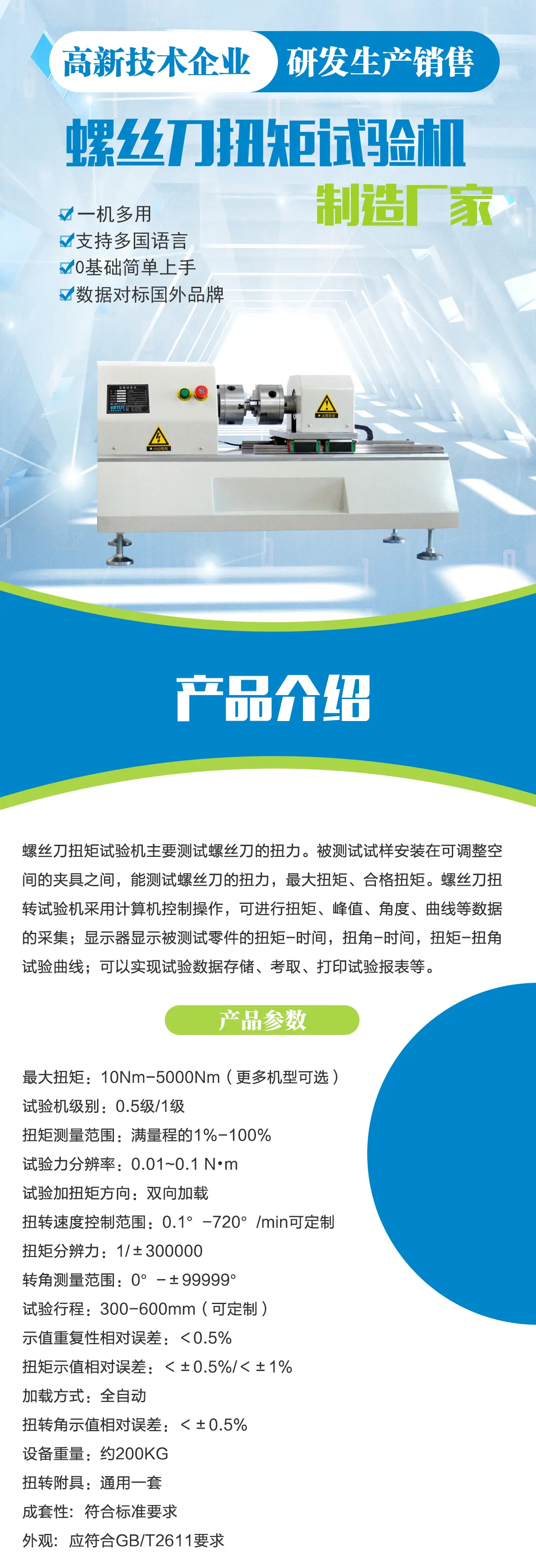 螺丝刀扭矩试验机-详情页.jpg