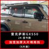 Terxinrui aplica Lexus gx550 visera de lluvia para ventana ceja de lluvia para coche modificación coche visera de lluvia suministros de decoración