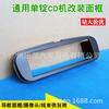 Adecuado para el marco de modificación de CD mini Chang'an Benben, marco de modificación de superficie de máquina de inserción de tarjeta/CD mini BenBen