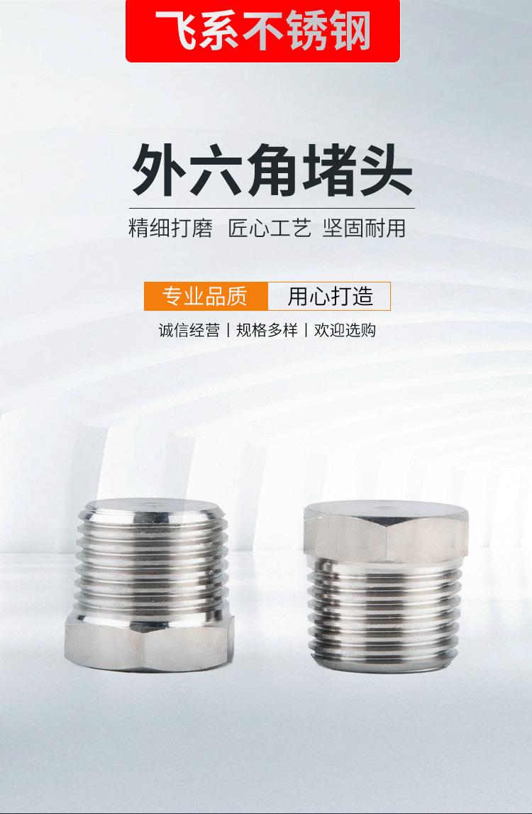 304不锈钢外六角液压堵头