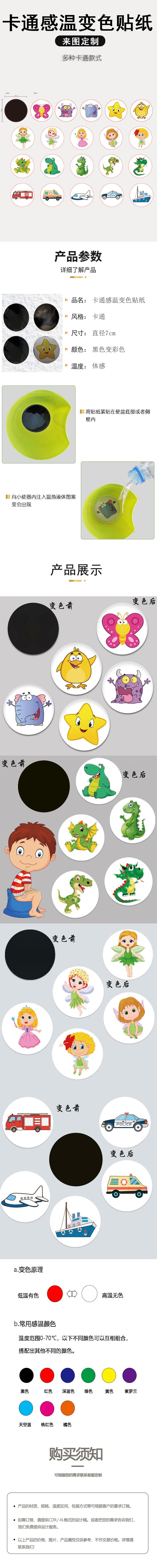感温贴