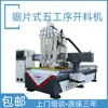 Maquinaria para carpintería automática 2040 material aislante sierra de corte electrónico cuatro procesos más máquina de corte con hoja de sierra