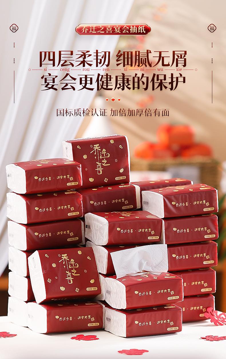 【国潮喜庆】喜事纸巾详情_01.jpg
