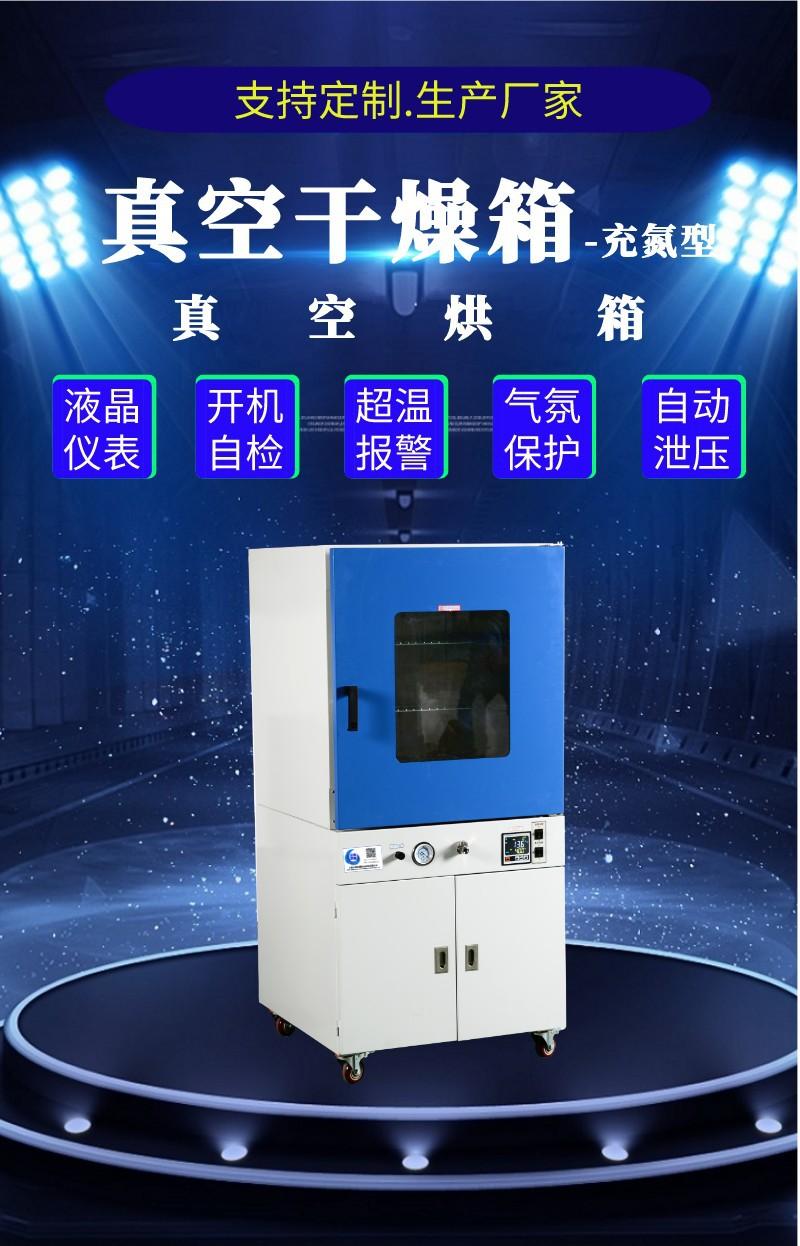 立式充氮真空干燥箱1