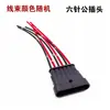 Conector Automotivo Plug-in Chicote Elétrico 1p2p3p4p5p6p Soquete de Acoplamento Macho-Fêmea Um Dois Três Quatro Cinco Seis Fios