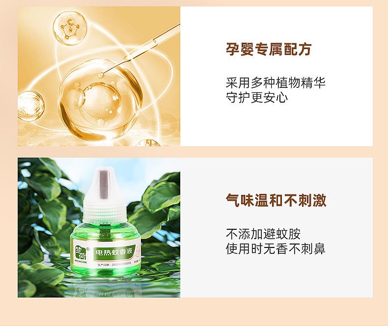 蚊香液-内页_10.jpg