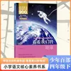 Mira Nuestro Planeta Li Siguang Material de Lectura Educativo para Estudiantes Editorial Infantil Changjiang