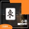 Vento Sudeste Noroeste Mahjong Carta Fortuna Vermelha Quadro Branco Divertido Entretenimento Adesivo Decorativo Personalizado Impermeável Refletivo Adesivo para Carro