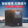 Aplicable a la fuente de alimentación ininterrumpible en línea Huawei UPS2000-A-1KTTS(Versión de la APP)/Teléfono móvil de 800W
