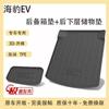 Tpe25 24 BYD Seal ev06dmi07 Accesorios de Modificación Alfombrilla de Maletero Coche Especial Alfombrilla de Maletero