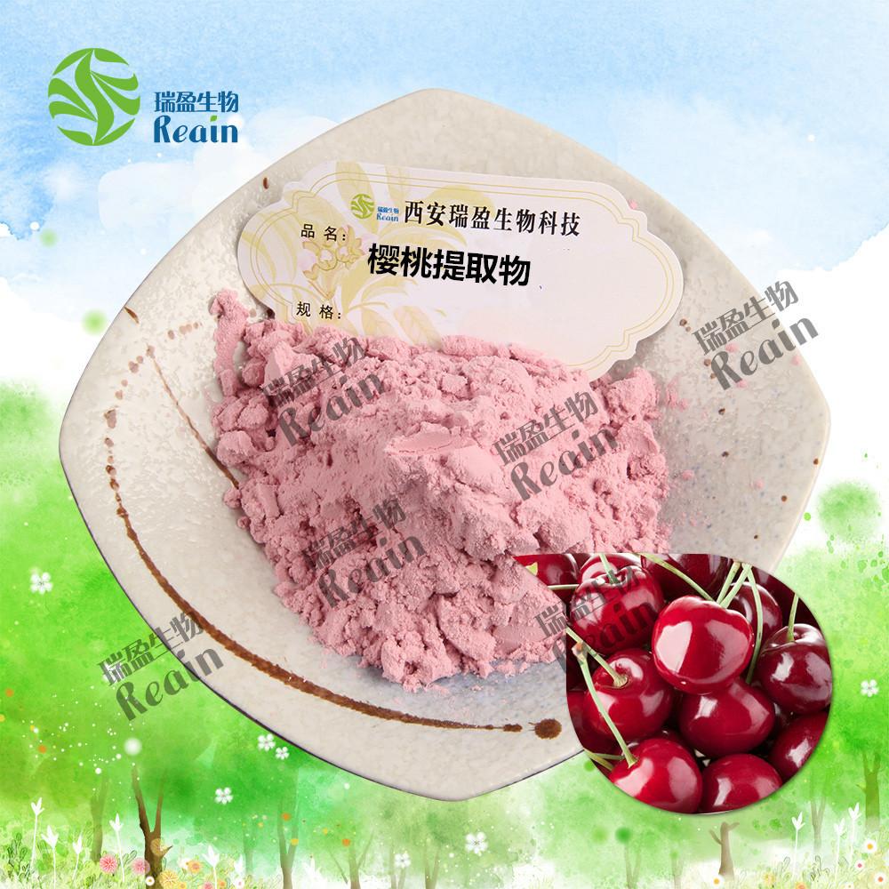 樱桃提取物2
