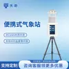 Instrumento Meteorológico Portátil Versão com Tela Sensível ao Toque Monitor Meteorológico Portátil Estação Móvel Integrada de Monitoramento Meteorológico Abrangente