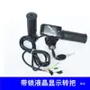 Acelerador LCD 36V48V60V para bicicletas elétricas dobráveis de compartilhamento, controlador de velocidade, manopla aceleradora, acelerador para ajuste de velocidade