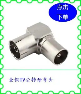全铜TV公转母弯头.jpg