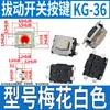 Juguete de coche instrumento control remoto puerta interruptor táctil botón micro LCD 3*6 4*4 6*6 12*12