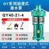 Bomba Sumergible Qy en Baño de Aceite Trifásica 380V Gran Caudal Riego Agrícola Bomba de Agua de 4 pulgadas 6 pulgadas 8 pulgadas Bomba de Agua para Fuentes
