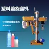 Máquina Selladora de Tapas de Aluminio Roscadas Comercial Pequeña Máquina Tapadora de Tornillo Semiautomática Máquina Tapadora de Botella de Líquido Oral Baijiu Máquina de Cierre de Tapa